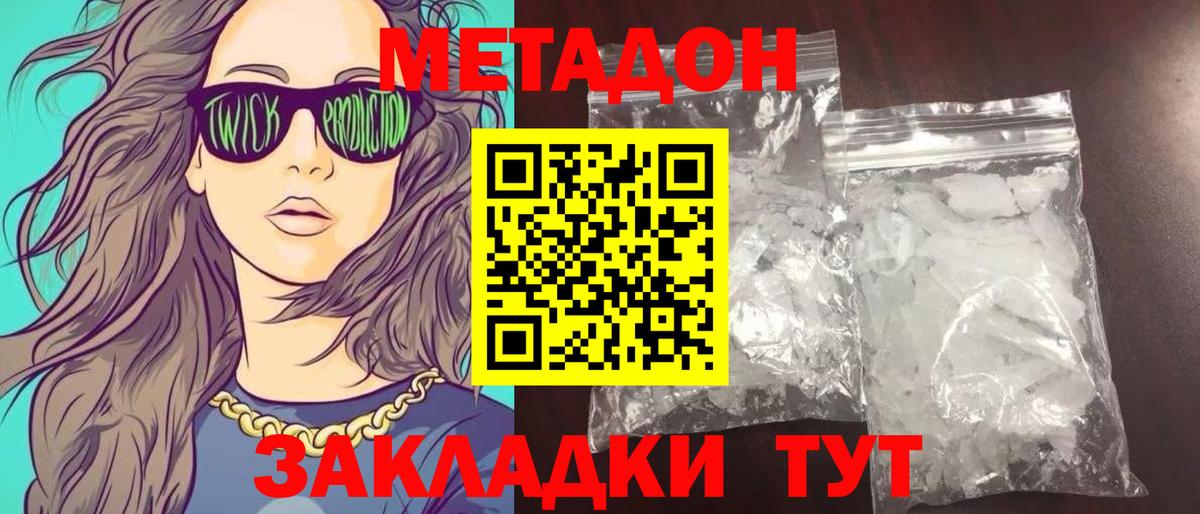 Метадон methadone Дагестанские Огни